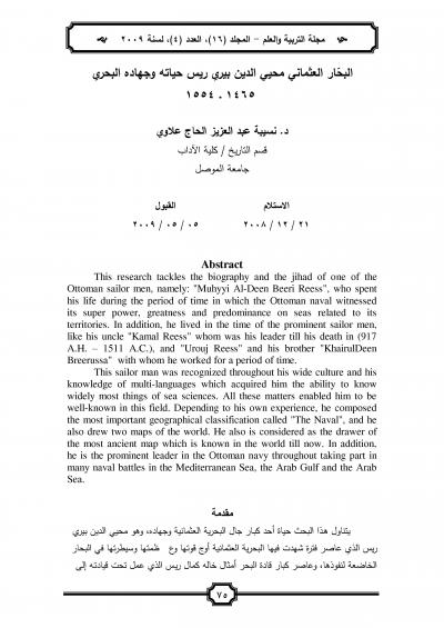 غلاف كتاب البحّار العثماني محيي الدين بيري ريس حياته وجهاده البحري 1465-1554