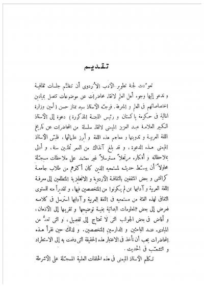 غلاف كتاب مجلة المجمع العلمي الهندي - العدد 1986