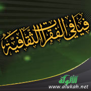 غلاف كتاب فيافي الفقرات الثقافية (2) - لطلاب المرحلة المتوسطة (PDF)