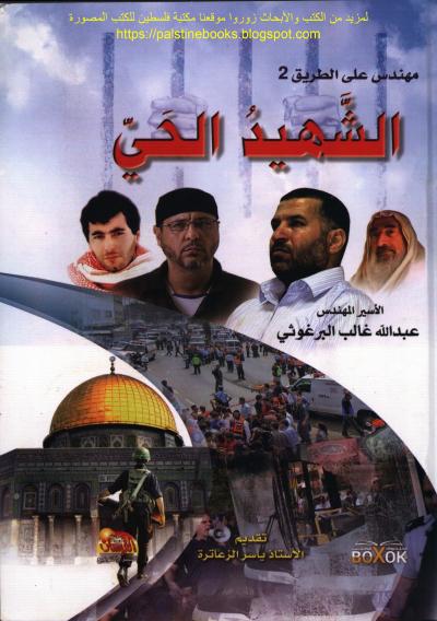 غلاف كتاب مهندس على الطريق 2