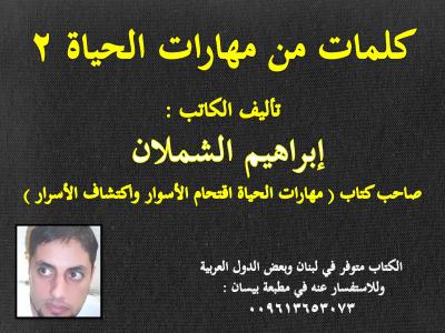 غلاف كتاب كلمات من مهارات الحياة (2)
