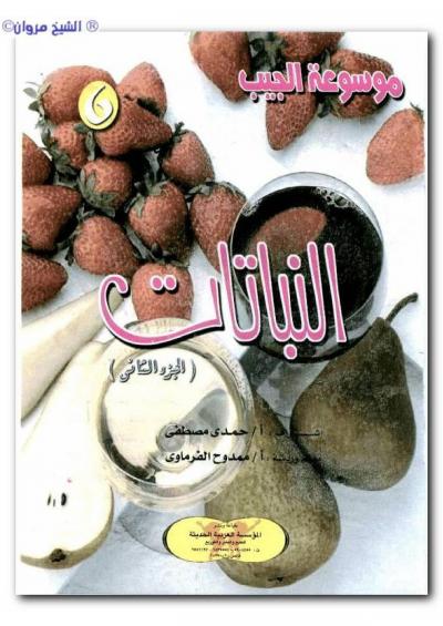غلاف كتاب النباتات ج2