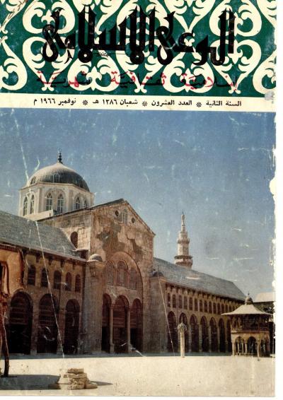 غلاف كتاب مجلة الوعي الإسلامي - العدد (20) من مجلة الوعي الإسلامي