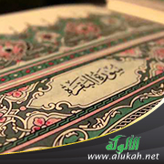 غلاف كتاب قطوف مختارة من تفسير سورة البقرة: الجزء الثالث - الآيات 200 - 286 (WORD)