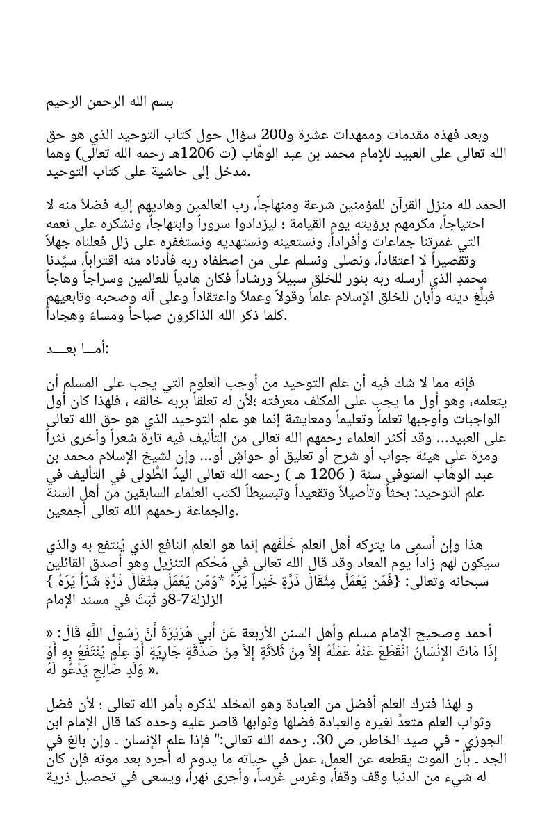 غلاف كتاب مقدمات وممهدات و200 سؤال حول كتاب التوحيد (WORD)