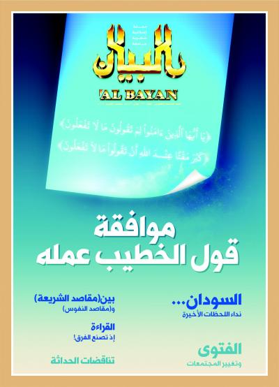 غلاف كتاب مجلة البيان العدد 278