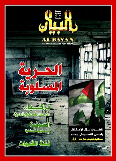 غلاف كتاب مجلة البيان العدد 279