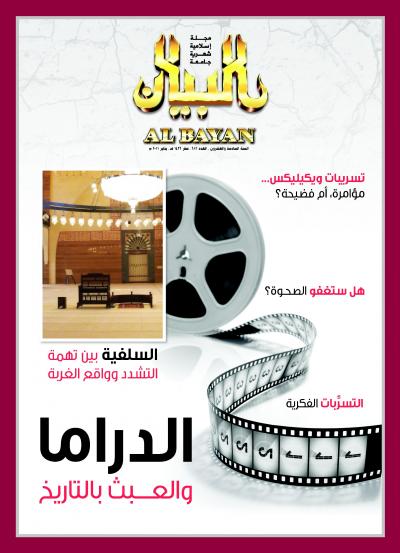 غلاف كتاب مجلة البيان العدد 282