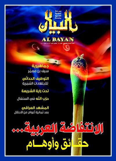 غلاف كتاب مجلة البيان العدد 285