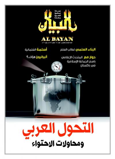 غلاف كتاب مجلة البيان العدد 288