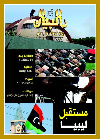 غلاف كتاب مجلة البيان العدد 291