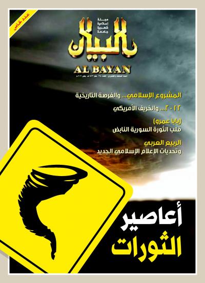 غلاف كتاب مجلة البيان العدد 294