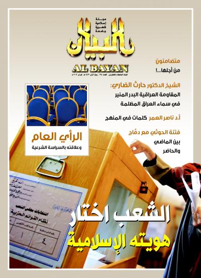 غلاف كتاب مجلة البيان العدد 295