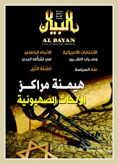 غلاف كتاب مجلة البيان العدد 296