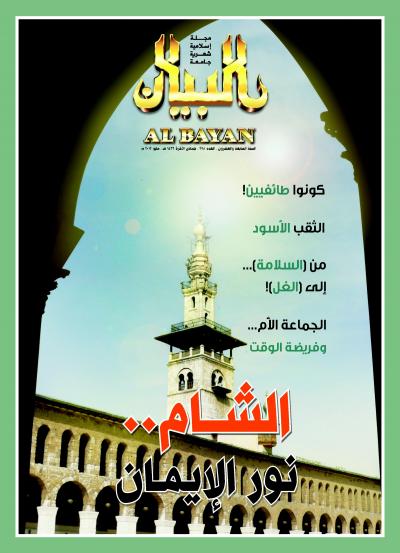غلاف كتاب مجلة البيان العدد 298
