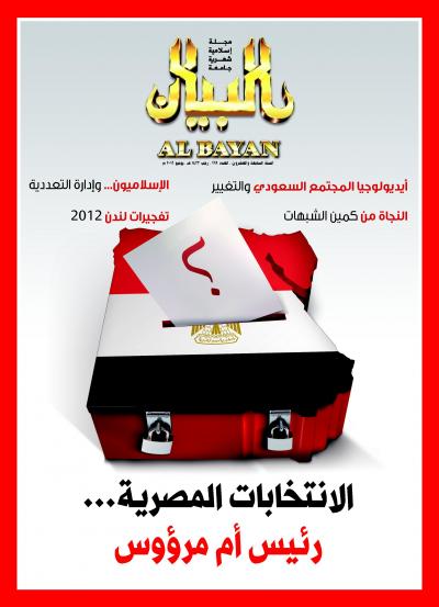 غلاف كتاب مجلة البيان العدد 299