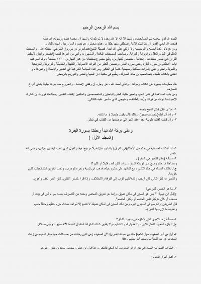غلاف كتاب 300 فائدة من كتاب (التفسير والبيان لأحكام القرآن) - للشيخ عبد العزيز الطريفي