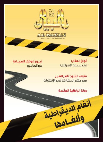 غلاف كتاب مجلة البيان العدد 304