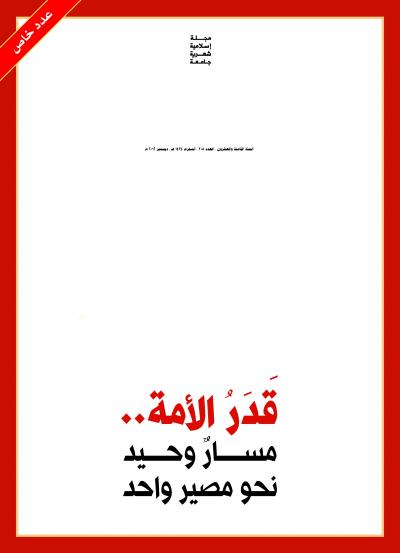 غلاف كتاب مجلة البيان العدد 305