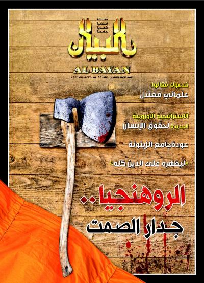 غلاف كتاب مجلة البيان العدد 306