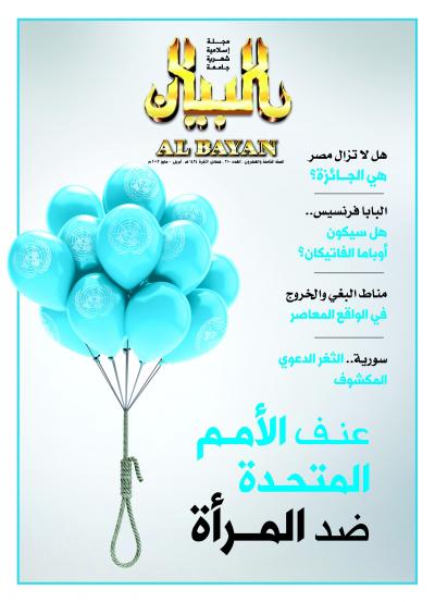 غلاف كتاب مجلة البيان العدد 310
