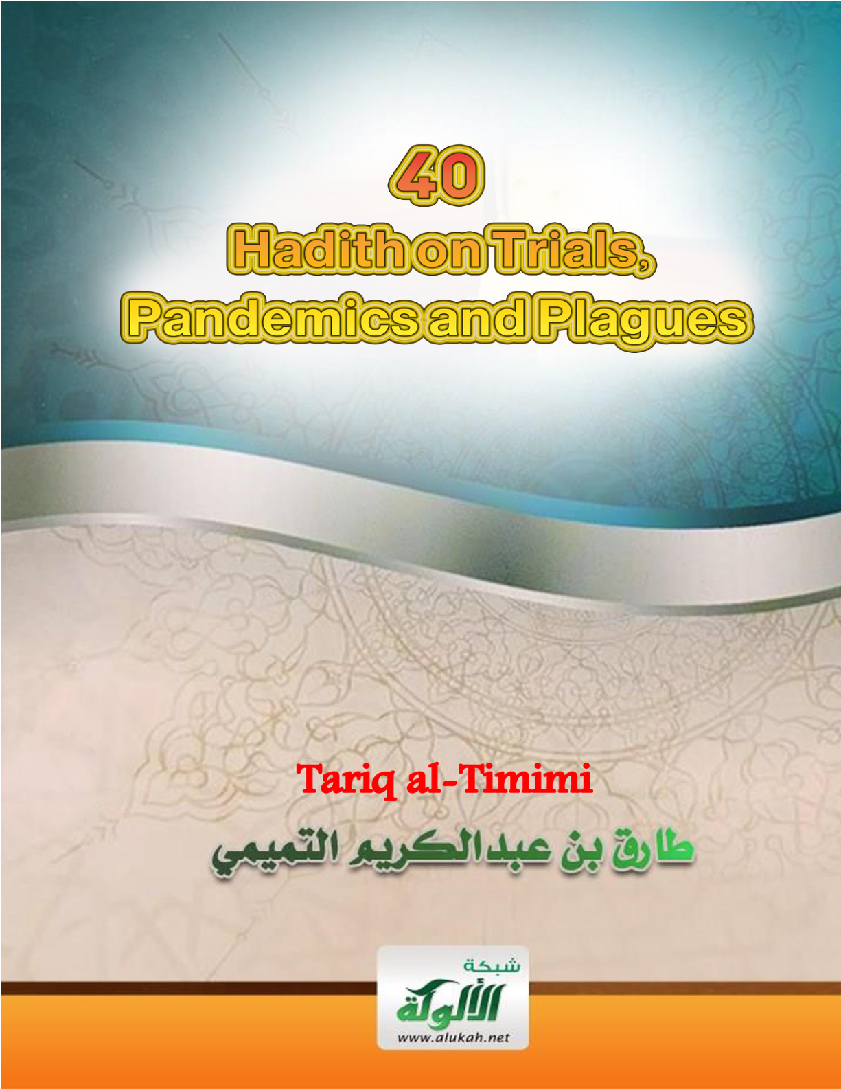 غلاف كتاب 40 Hadith on Trials, Pandemics and Plagues (PDF)