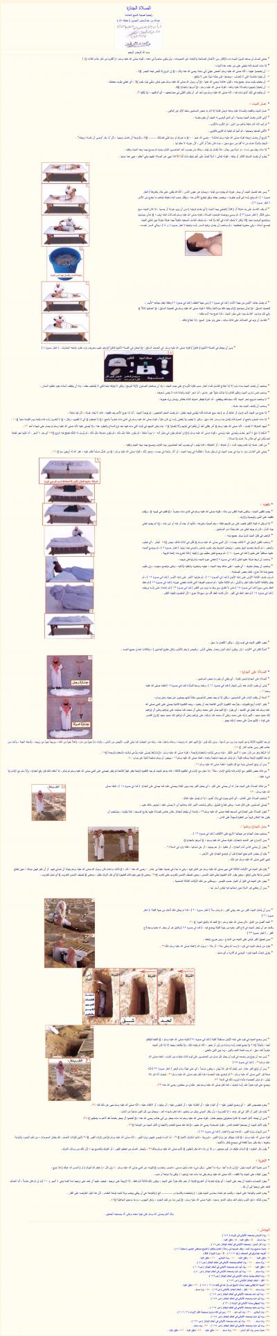 غلاف كتاب الشرح الفقهي المصور - (5) صلاة الجنازة