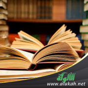 غلاف كتاب ترجمة الإمام أبي الفرج عبد الرحمن بن علي بن الجوزي  (ت 597هـ) (PDF)