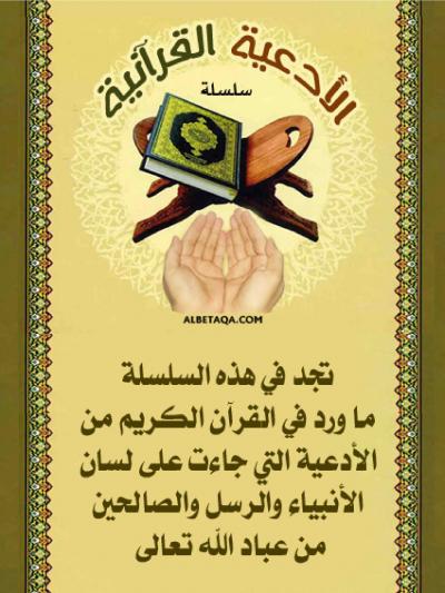 غلاف كتاب الأدعية القرآنية