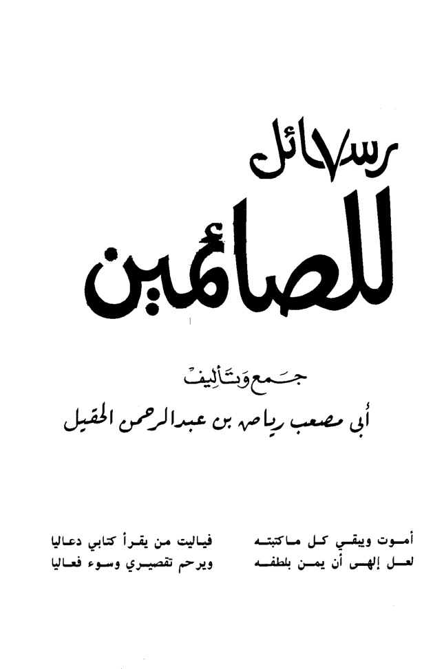 غلاف كتاب 7 رسائل للصائمين