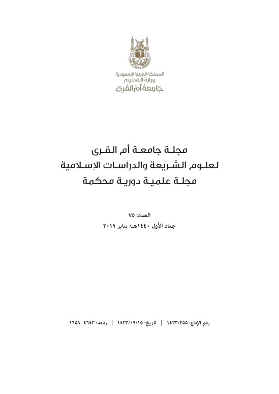 غلاف كتاب الطعن في مقالة اللعن - علي القونوي الشافعي 729 هـ