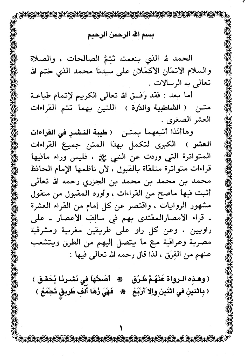 غلاف كتاب طيبة النشر فى القراءات العشر