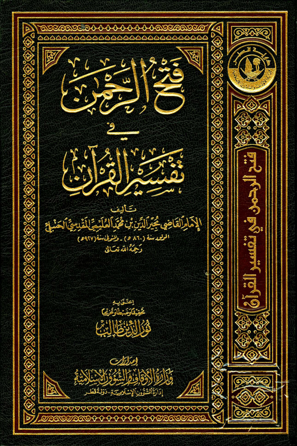 غلاف كتاب فتح الرحمن فى تفسير القرآن