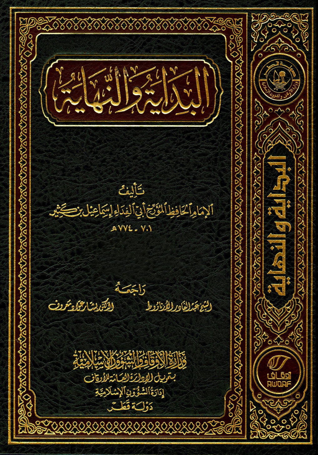 غلاف كتاب البداية و النهاية