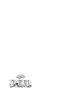 غلاف كتاب متون طالب العلم