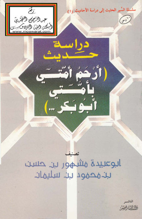 غلاف كتاب دراسة حديث