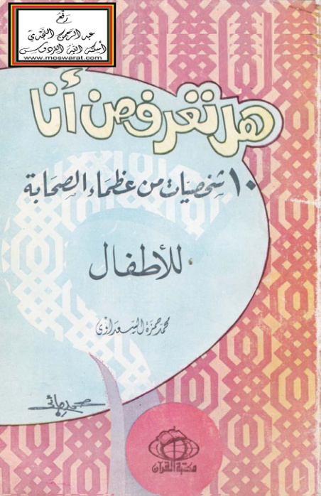 غلاف كتاب هل تعرف من أنا ؟
