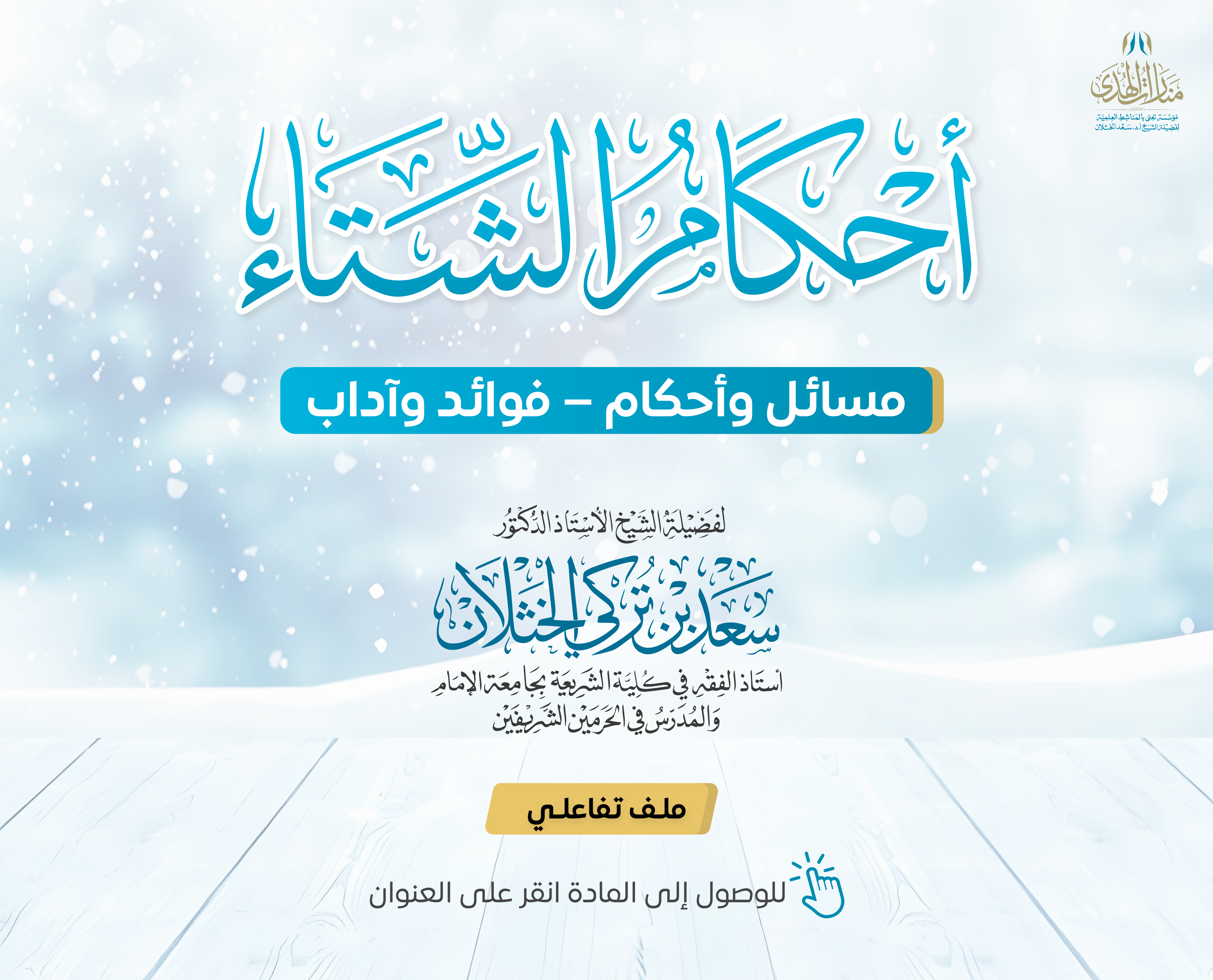 غلاف كتاب أحكم الشتاء
