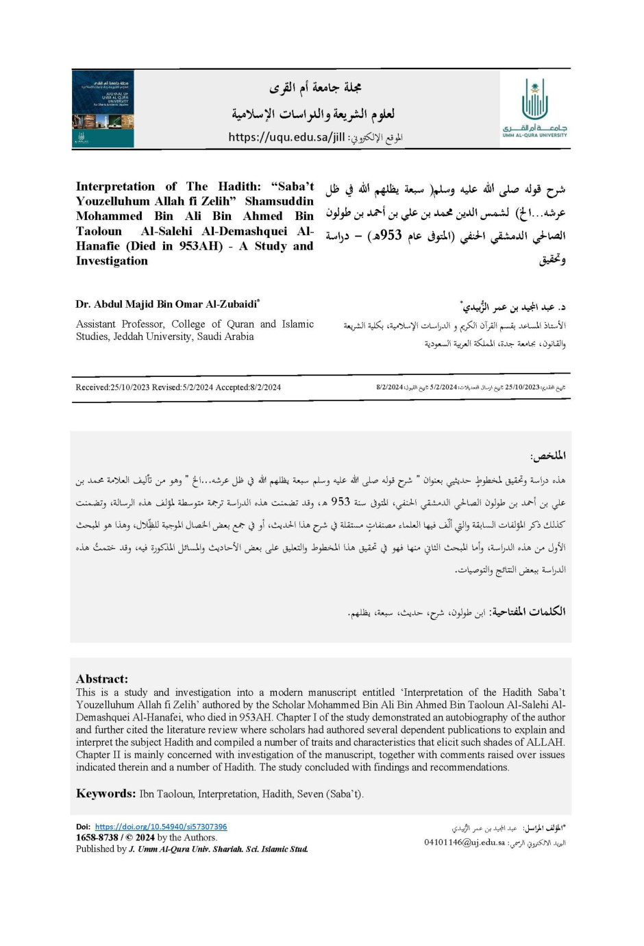 غلاف كتاب شرح قوله صلى الله عليه وسلم _سبعة يظلهم الله فى ظل عرشه