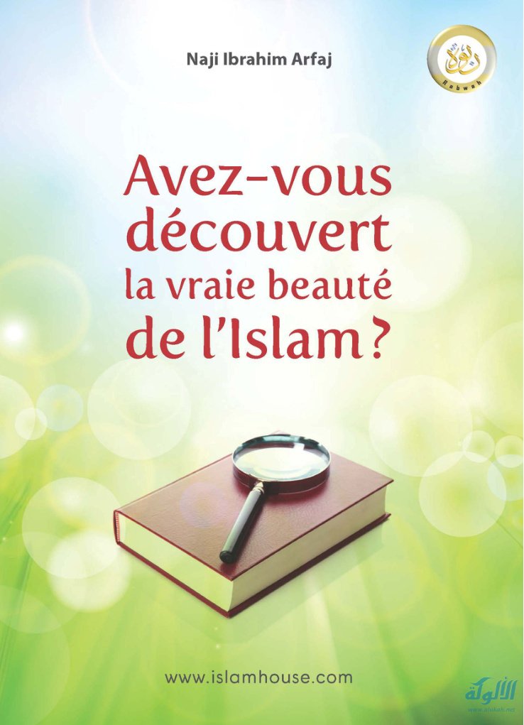 غلاف كتاب Avez-vous découvert la vraie beauté de l'islam? (PDF)