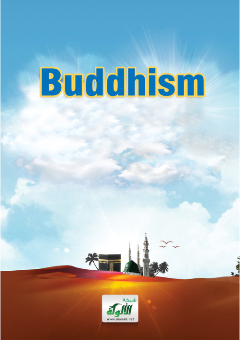 غلاف كتاب buddhisum (PDF)