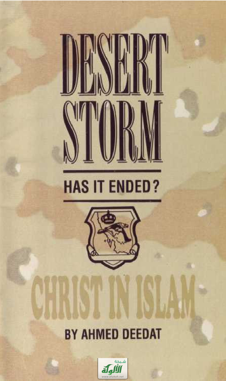 غلاف كتاب christ in islam (PDF)