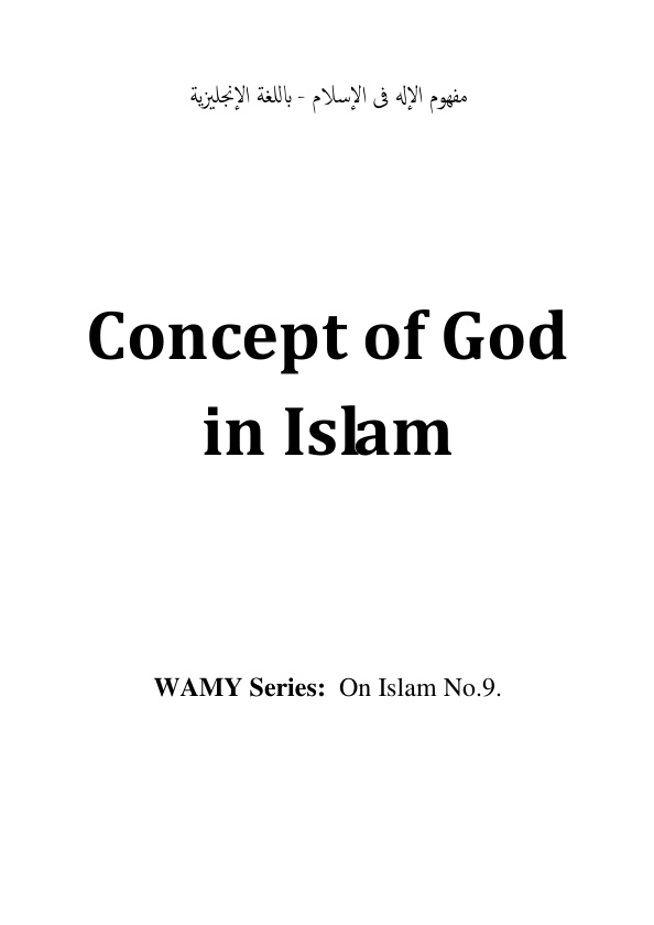 غلاف كتاب Concept of God in Islam (PDF)