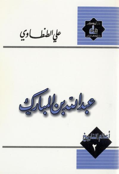 غلاف كتاب أعلام التاريخ
