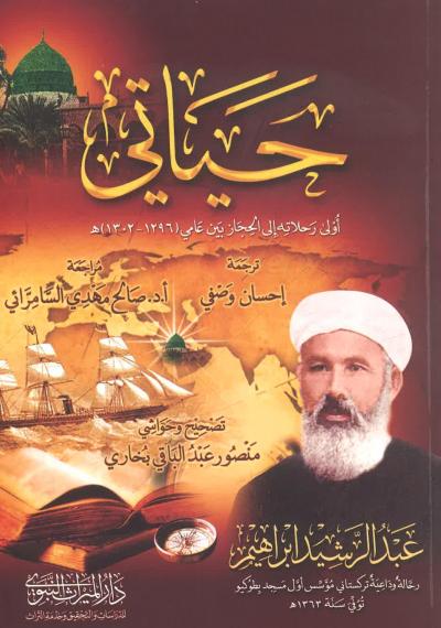 غلاف كتاب حياتي