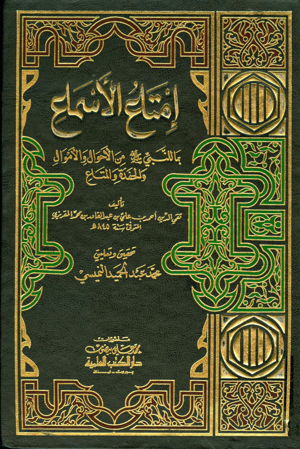 غلاف كتاب أحوال النبى صلى الله عليه وسلم