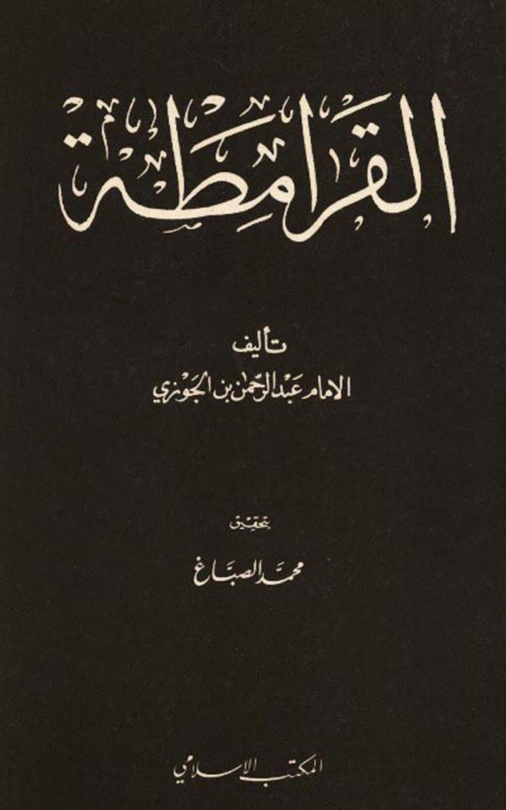 غلاف كتاب القرامطة