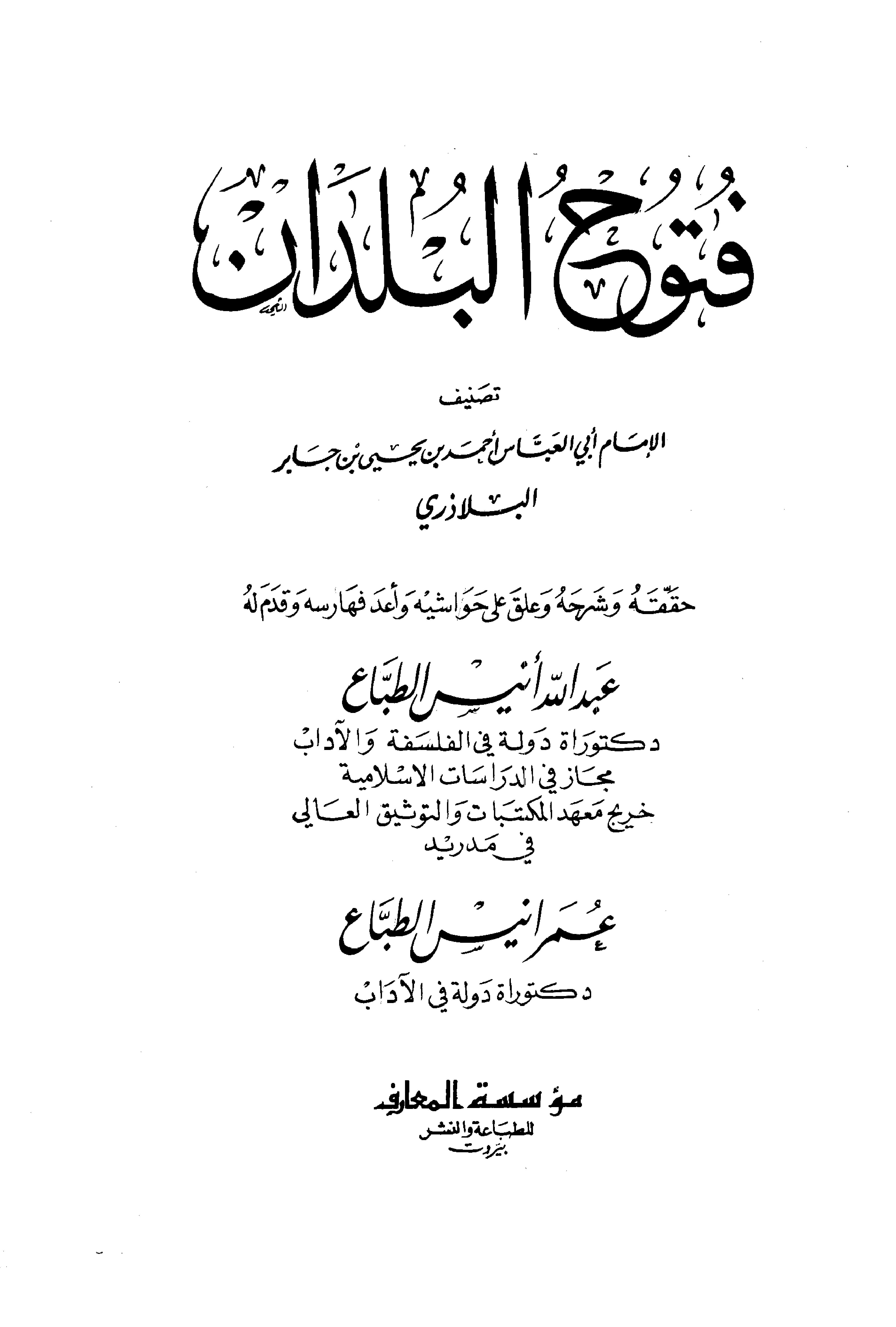غلاف كتاب فضائل القدس - ط. الآفاق الجديدة