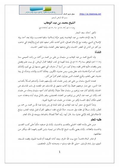 غلاف كتاب الشيخ محمد بن عبد الوهاب
