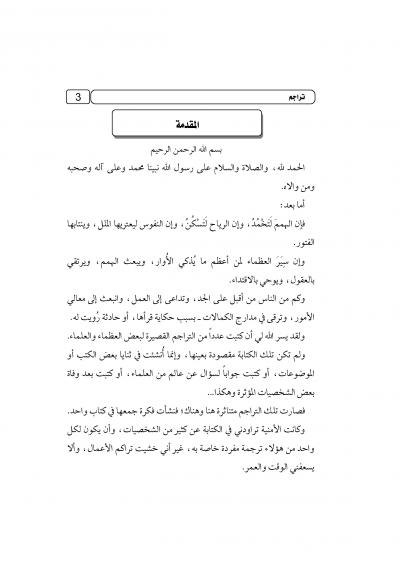 غلاف كتاب تراجم
